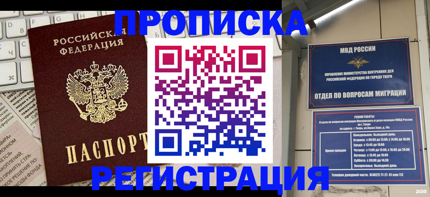 прописка ребенка в Ишимбае