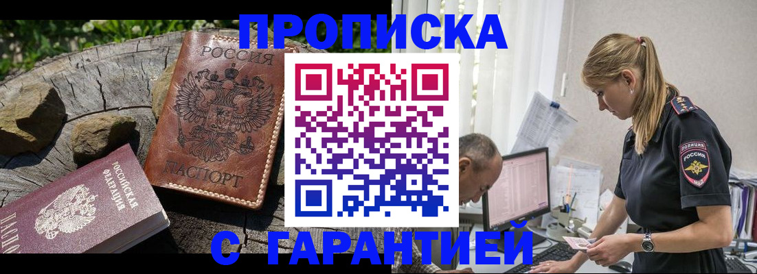 прописка регистрация в Ишимбае